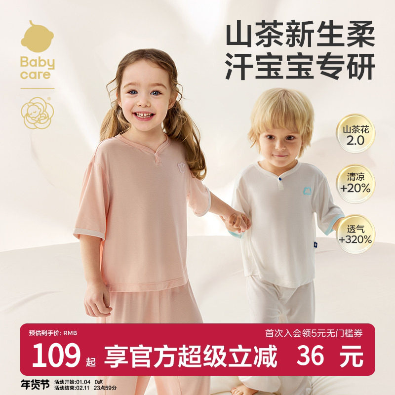 babycare儿童睡衣宝宝莫代尔短袖长裤套装男童家居服女童空调服夏