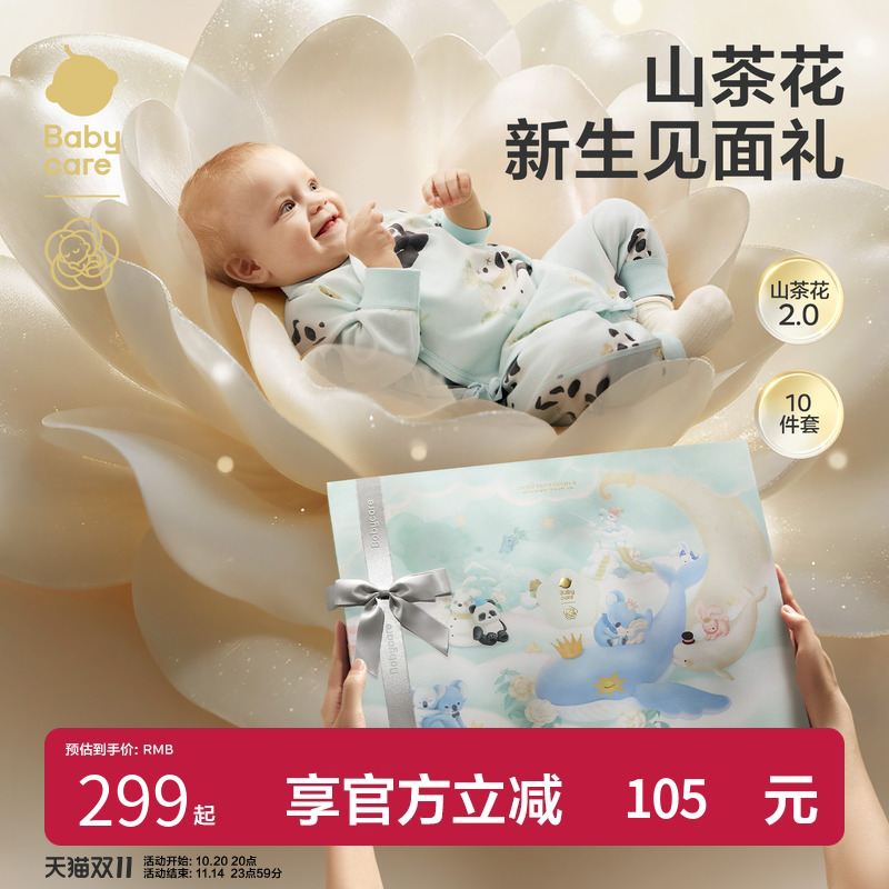 babycare山茶花幻境奇踪礼盒