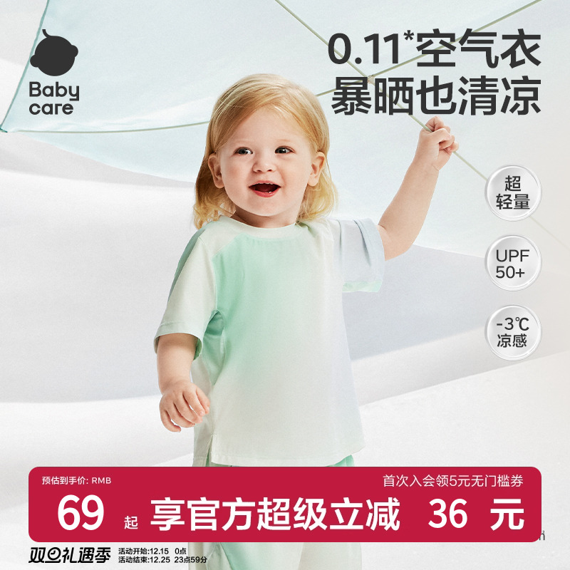 babycare儿童t恤宝宝户外防晒速干衣男童女童凉感短袖婴儿上衣夏