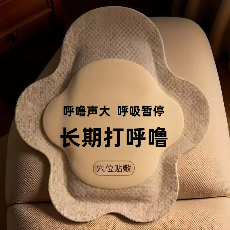 打呼噜专用贴正品止鼾贴重度成人男士女睡觉防打呼噜神器贴