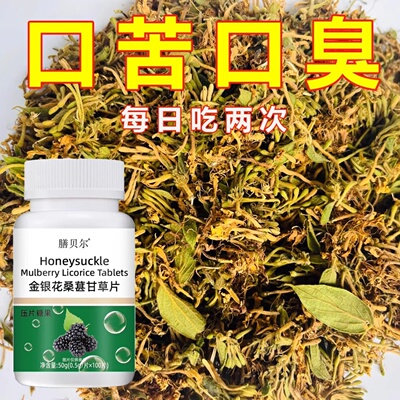 口干长期口臭】舌渴口干舌燥咽干喉咙干燥喝水解渴口臭口苦金银花