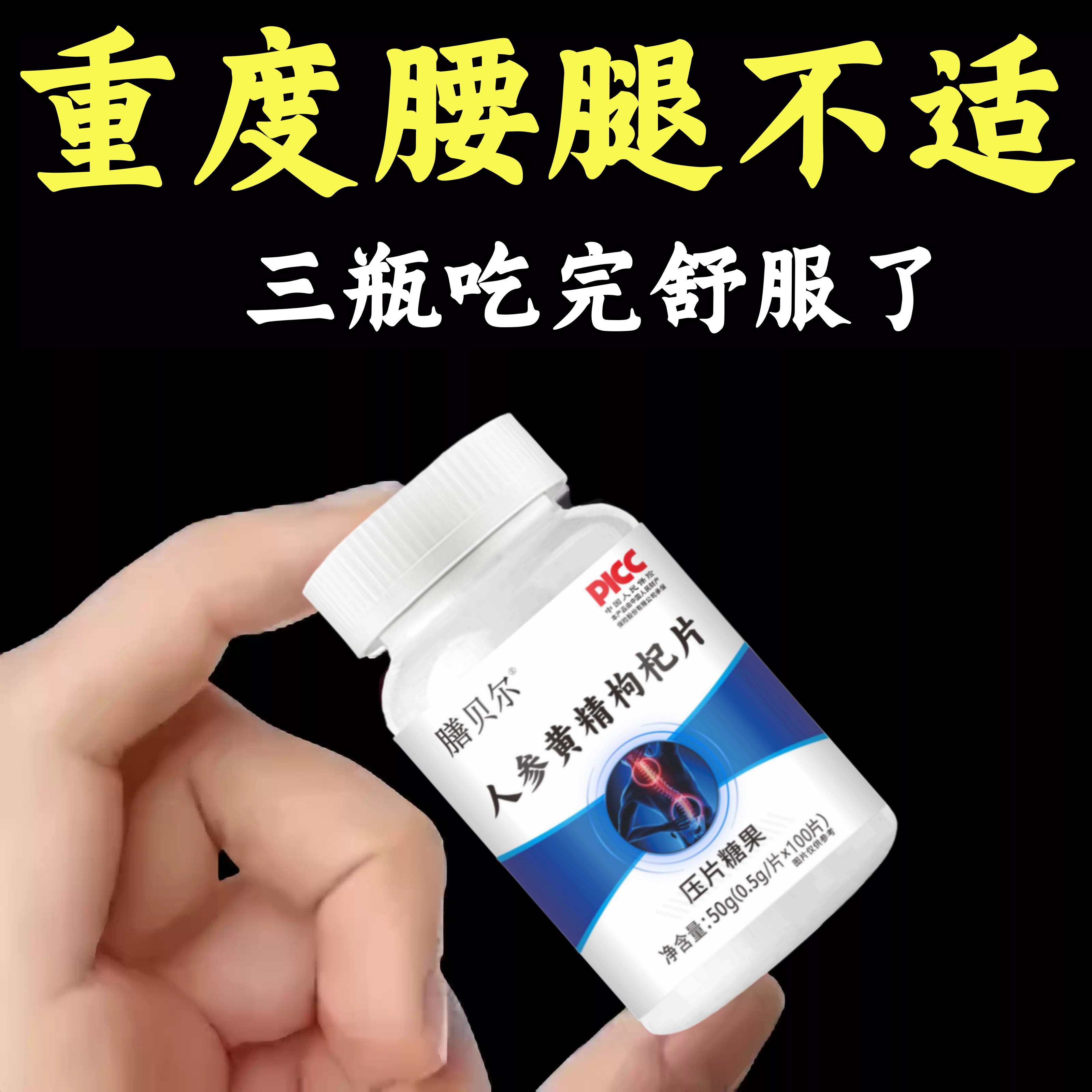 腰椎通片压迫神经突出腿屁股腰劳动损伤腰椎盘人参黄精枸杞片