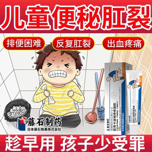儿童肛裂愈合膏儿童拉羊屎蛋大便出血便秘软膏痔疮凝胶肛门痒CA