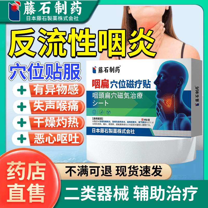 反流性咽炎慢性咽炎喉咙炎有异物感喉咙干痒有痰反酸肿痛恶心js
