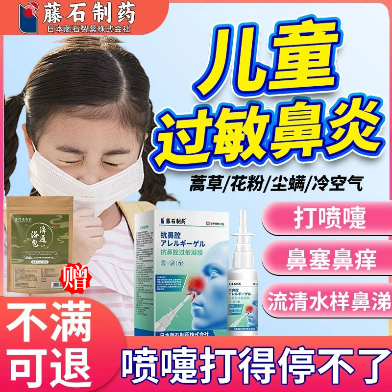 儿童过敏性鼻炎喷剂专用药房同售搭布地奈德泡脚包打喷嚏流鼻涕QK