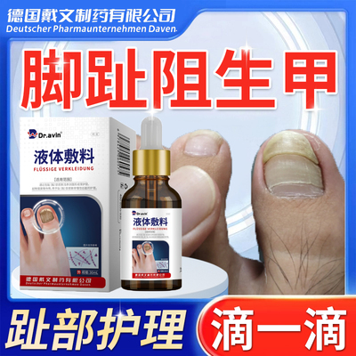 阻生甲脚趾指甲疼痛断裂甲沟炎矫正药房同售膏灰指甲增厚修复JA