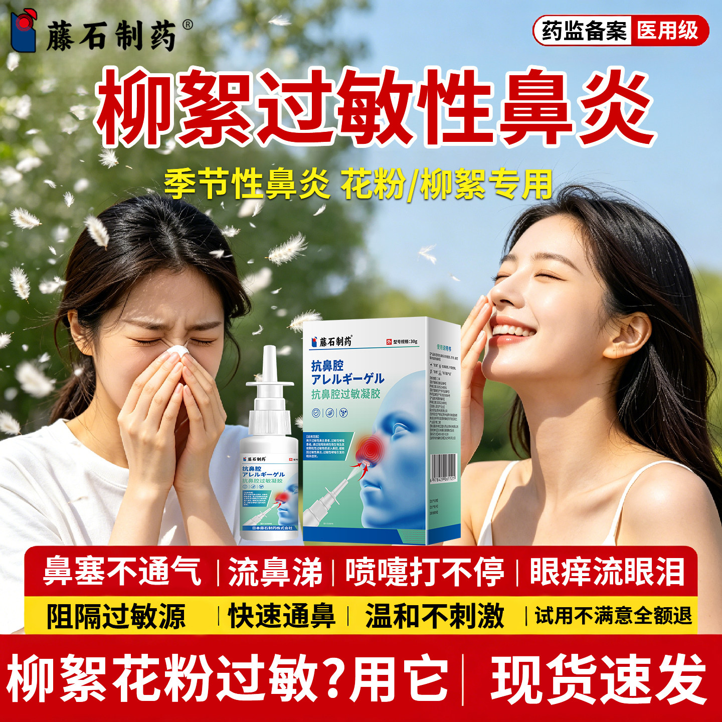 防柳絮过敏性鼻炎鼻腔喷剂抗过敏原阻隔剂脱敏喷雾花粉杨柏飞絮VX