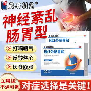 神经性肠道功能紊乱腹胀植物神经紊乱吃什么调节官能症的膏药贴CA