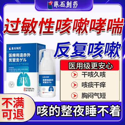 支气管炎过敏性变异性咳嗽哮喘喷雾吸入气雾剂支气管炎气道高敏CA