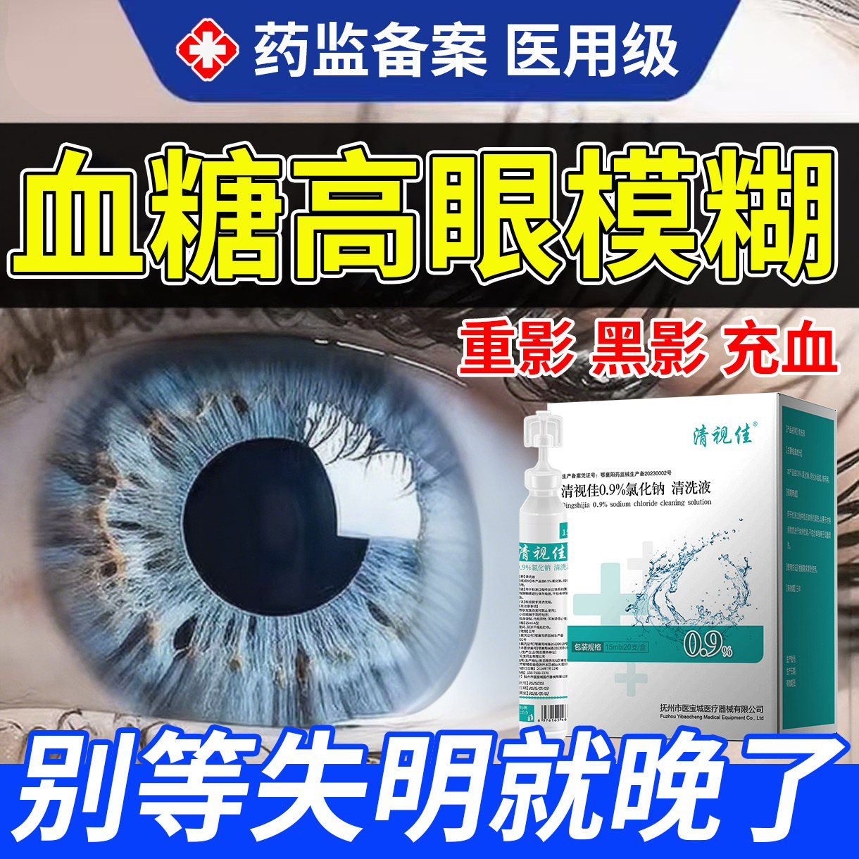 血糖高眼睛模糊看不清专治视神经叶黄素眼药水视力下降js
