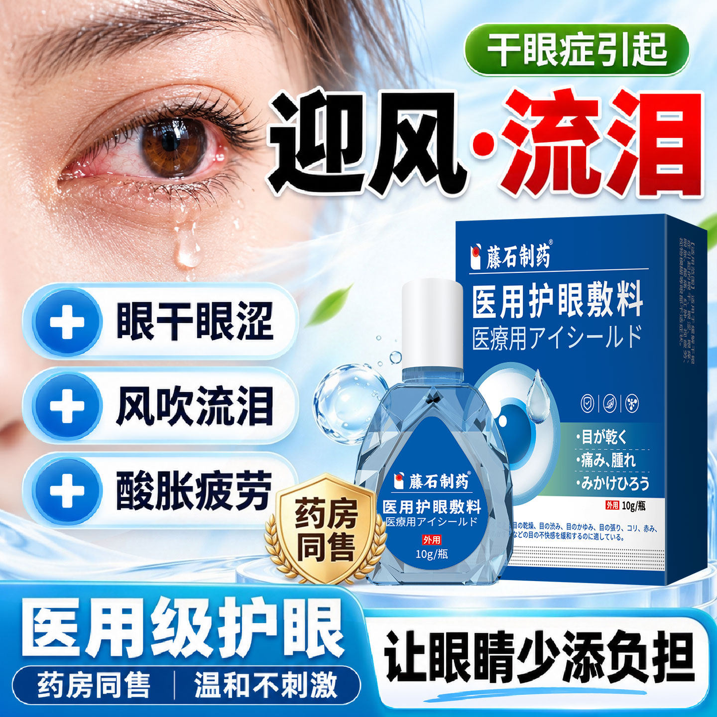 眼睛迎风流泪专叶黄素搭医治滴眼液眼药水泪道堵塞沙眼老流眼泪CA
