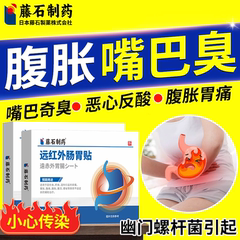 口臭幽门螺旋杆菌肠胃肚脐膏药贴肠胃腹肚子胀气胃食管反流反酸CA