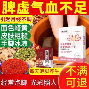 脾胃虚弱湿气重气血不足调理成人肚脐贴泡脚包面色蜡黄子宫淤堵QK