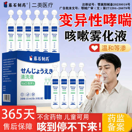变异性哮喘咳嗽雾化液搭喷雾剂儿童支气管炎过敏性干咳久咳止咳SK