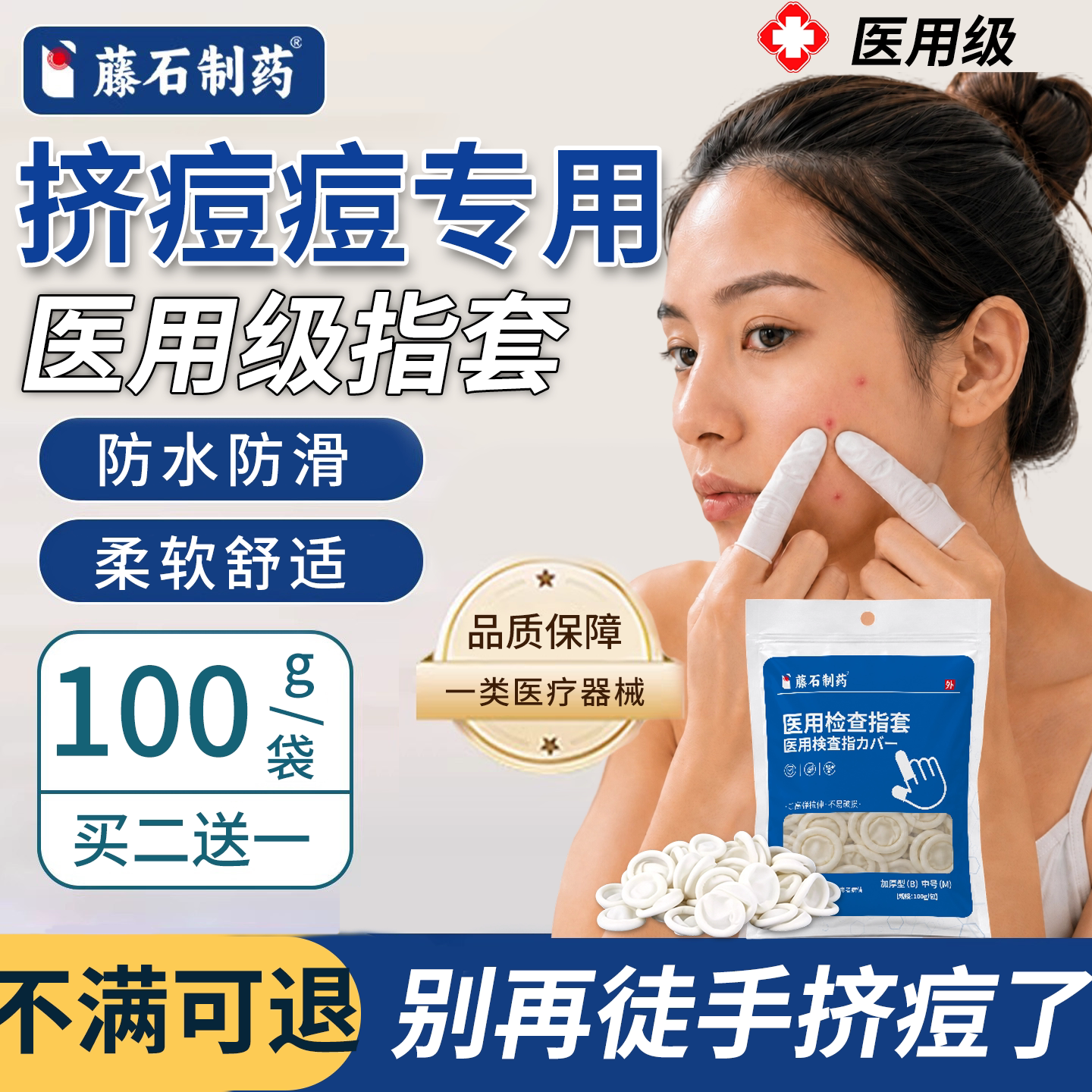 挤痘痘医用手指套检查上药一次性专独立包装非无菌用橡胶工具QG图片