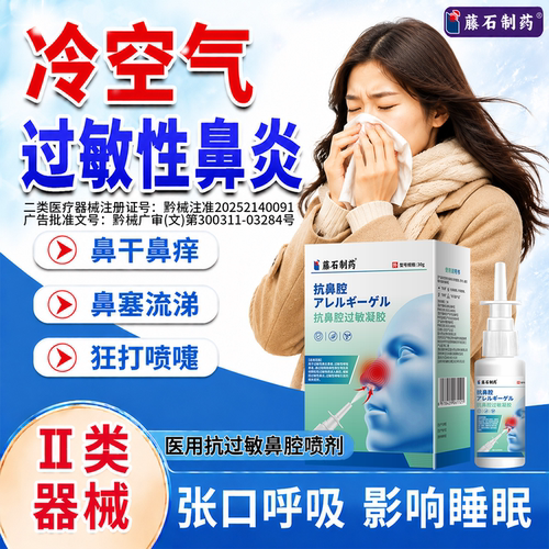 冷空气过敏性鼻炎脱敏鼻喷雾剂