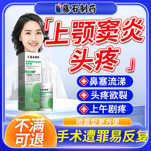 牙源性上额窦炎头疼鼻炎鼻窦炎筛窦炎排脓鼻腔喷雾剂洗鼻器QK