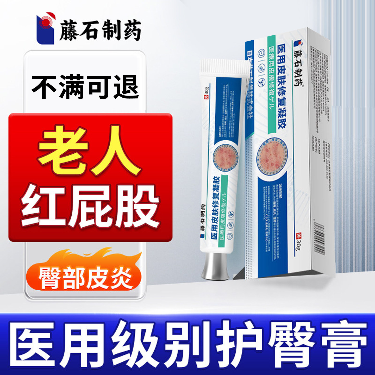 卧床老人红屁股成人护臀膏药房同售老年人红屁屁尿布疹湿疹皮炎QK