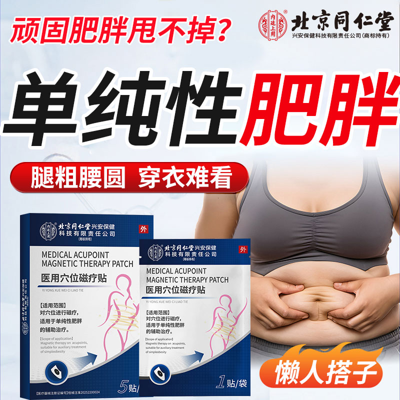 女性顽固单纯性肥胖贴瘦肚子腰部赘肉减小腹脂肪大肚腩腿粗正品QK