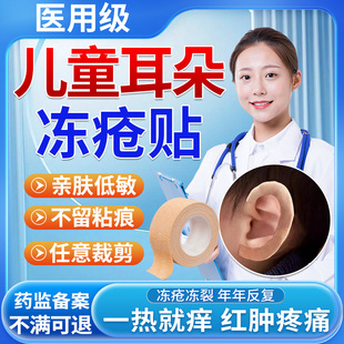 儿童冬天耳朵冻疮防冻防裂贴医用保护罩药房同售膏防变黑留痕贴CA