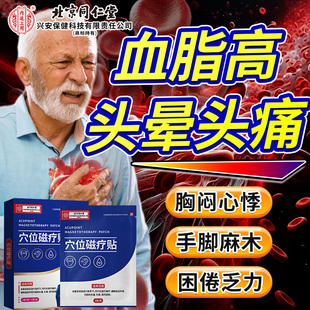 高血脂膏药贴眼睑黄瘤血管清道夫清血管降血脂血管硬化堵塞CA