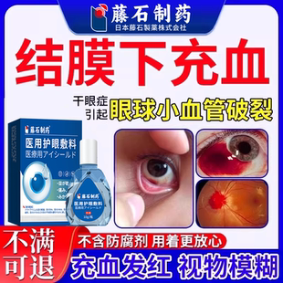 结膜下出血眼底充血眼睛毛细血管破裂的药房同售搭叶黄素滴眼液CA