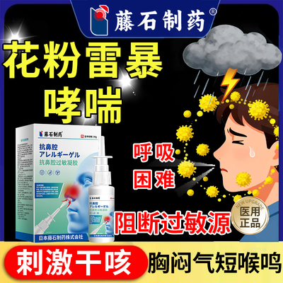 花粉雷暴哮喘吸入气雾剂喷剂蒿草过敏性鼻炎咳嗽哮喘呼吸困难js