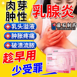 肉芽肿性乳腺炎非哺乳期胸痛乳腺增生肿块脓肿红肿乳头冷热敷贴CA