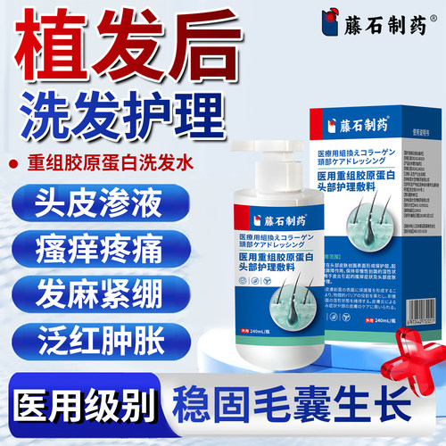 植发后专用洗发水术后头皮护理可搭育发液生发增发改善头皮毛囊YI