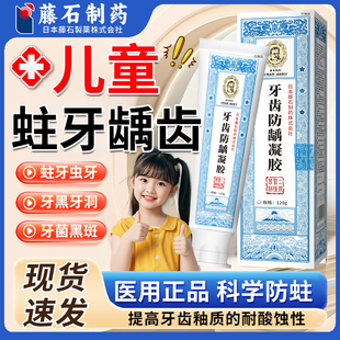 蛀牙龋齿蛀牙牙洞儿童成人去牙齿黑线防蛀牙虫牙齿防龋凝胶CA