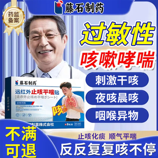 过敏性咳嗽哮喘化痰止咳贴鼻炎气道高敏咽喉咙干痒嗓子老有痰QK