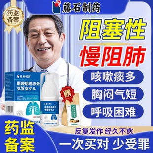 慢阻肺喷雾剂吸入粉雾剂肺气肿咳嗽老年人变异性止咳专用哮喘QK