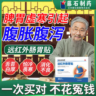 脾胃虚寒肚脐贴虚弱湿气重消化不良去寒调理中膏药房同售三伏贴CA