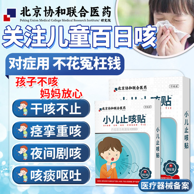儿童百日咳狂咳不止止咳贴