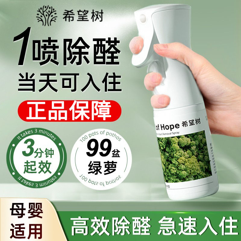 希望树光触媒除甲醛清除剂新房家用去甲醛喷雾衣柜去异味强力净化