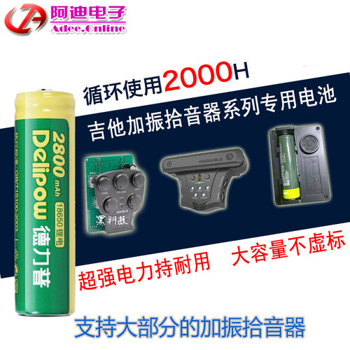 德力普大容量吉他专用可充电电池