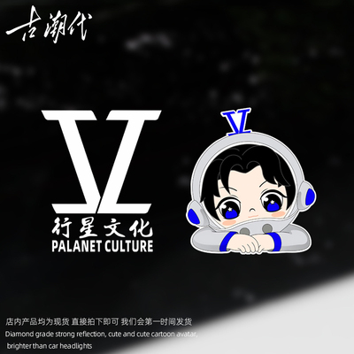 行星文化车贴张杰演唱会个性创意磁性贴纸行李箱机箱防水装饰贴