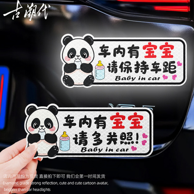 车内有宝宝反光车贴保持车距警示提示babyincar磁吸请多关照贴纸