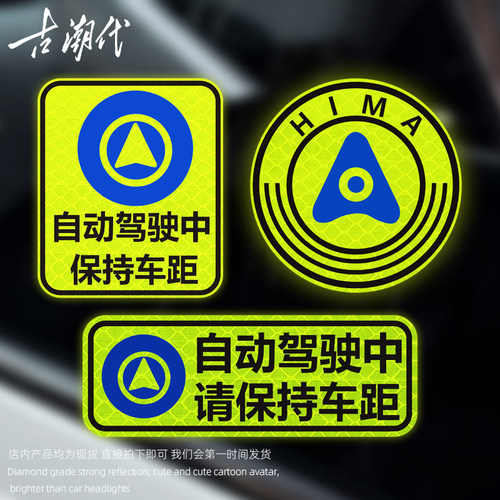 自动驾驶车贴磁吸汽车贴纸赛力斯问界M7M9M5理想车尾反光警示贴