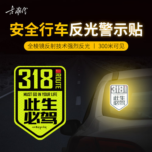 此生反光贴纸古潮代贴纸