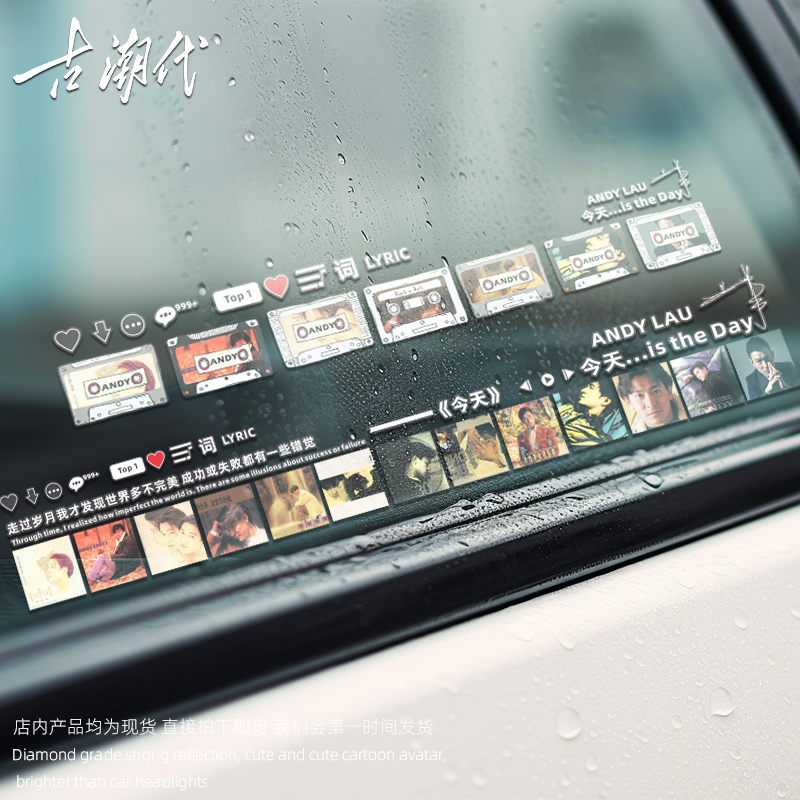 你怎么知道我要去看刘德华车贴专辑封面车玻璃创意装饰贴电动车贴