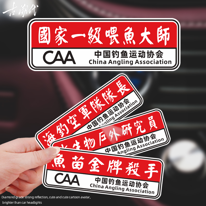 钓箱车贴Gocadi/古潮代贴纸