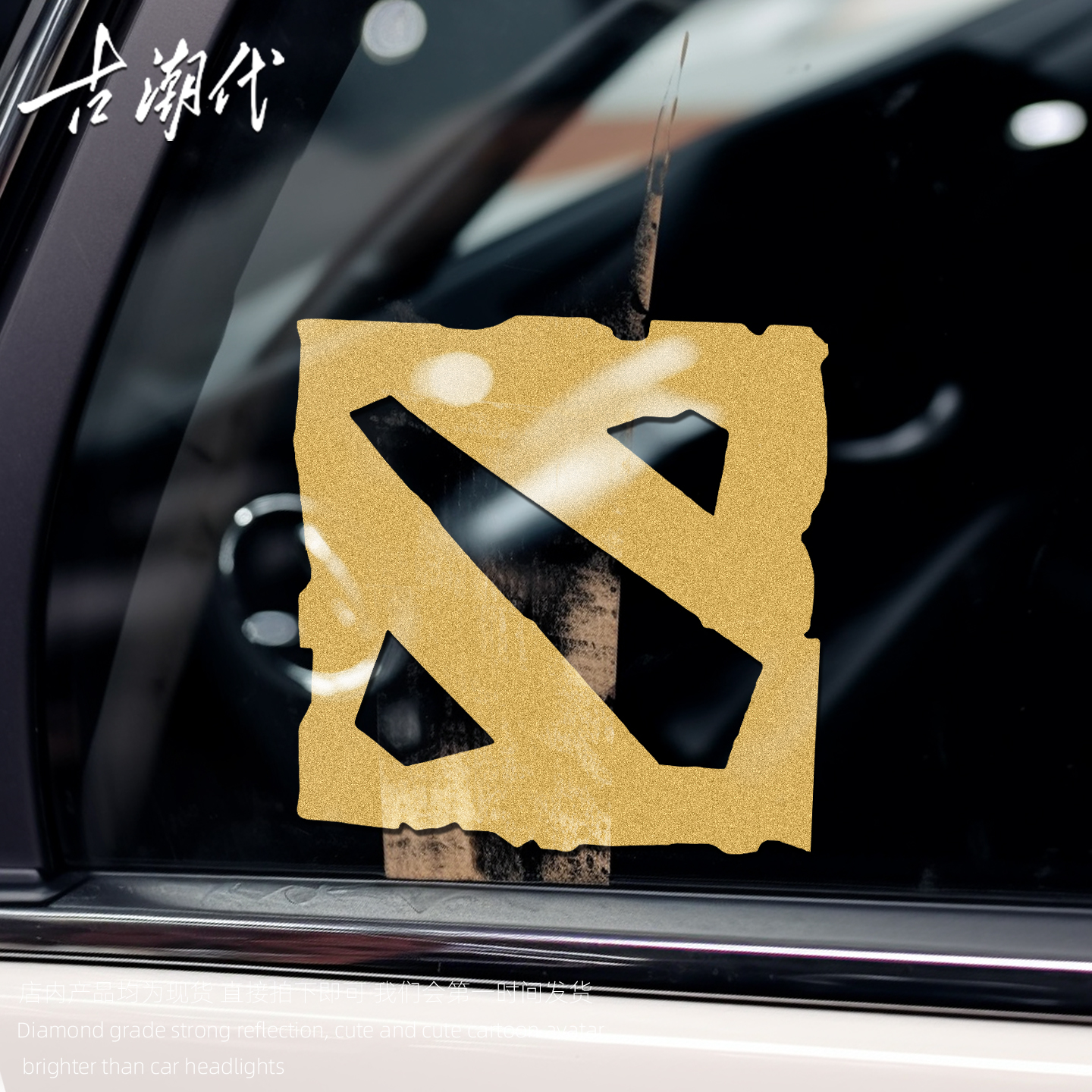 DOTA2刀塔车贴游戏标志贴纸汽车玻璃油箱盖摩托车电脑主机装饰贴