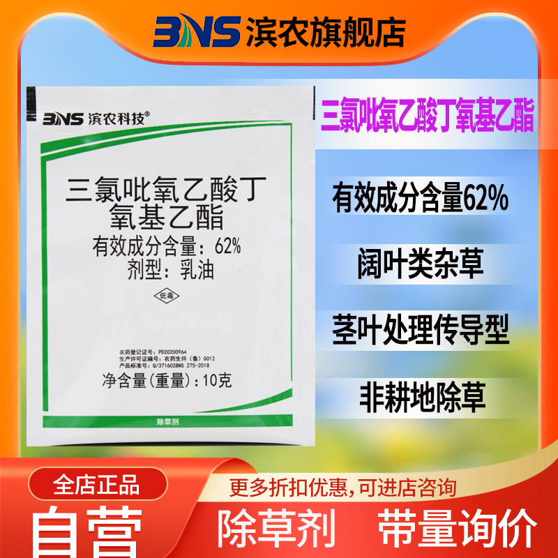 滨农科技阔叶杂草除草剂