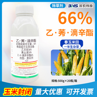 滨农科技金鼓棒乙草胺莠去津24滴异辛酯玉米苗前封闭除草剂农药