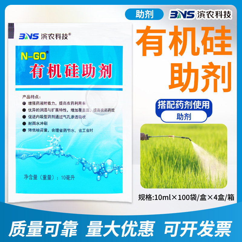 滨农科技农用有机硅助剂飞防抗雨水渗透农药增效助剂正品