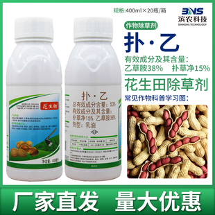 滨农花生锄53%扑草净乙草胺花生田专用苗前芽前封闭除草剂农药