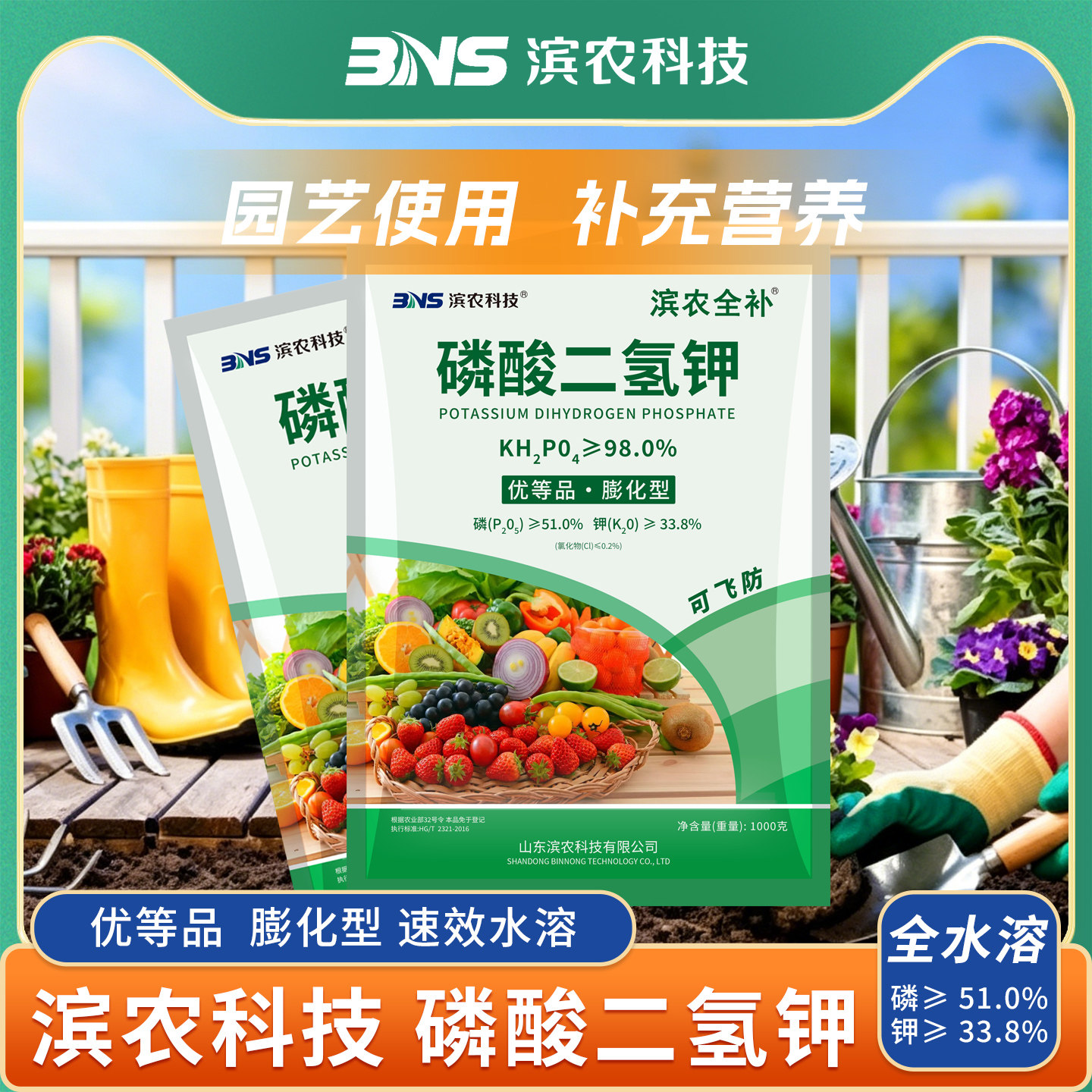 磷酸二氢钾肥料花卉专用通用养花