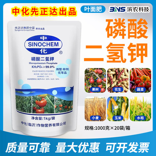 磷酸二氢钾蔬菜果树花卉花肥