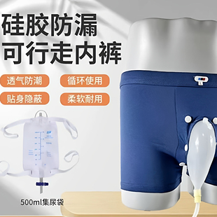 集尿袋老人男士 行走站立坐接尿神器男用防漏接尿器外出接小便内裤